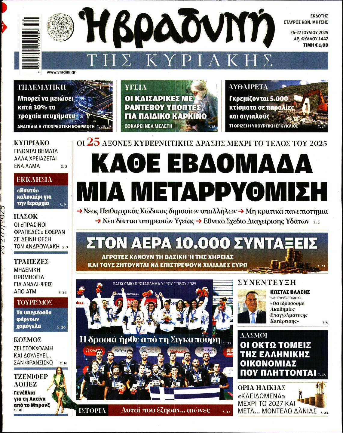Πρωτοσέλιδο εφημερίδας