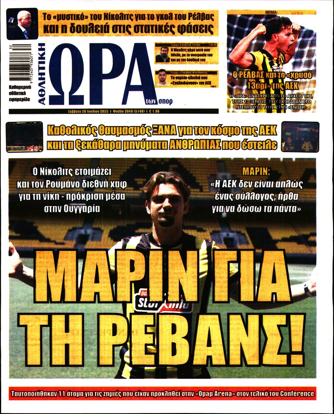 Πρωτοσέλιδο εφημερίδας