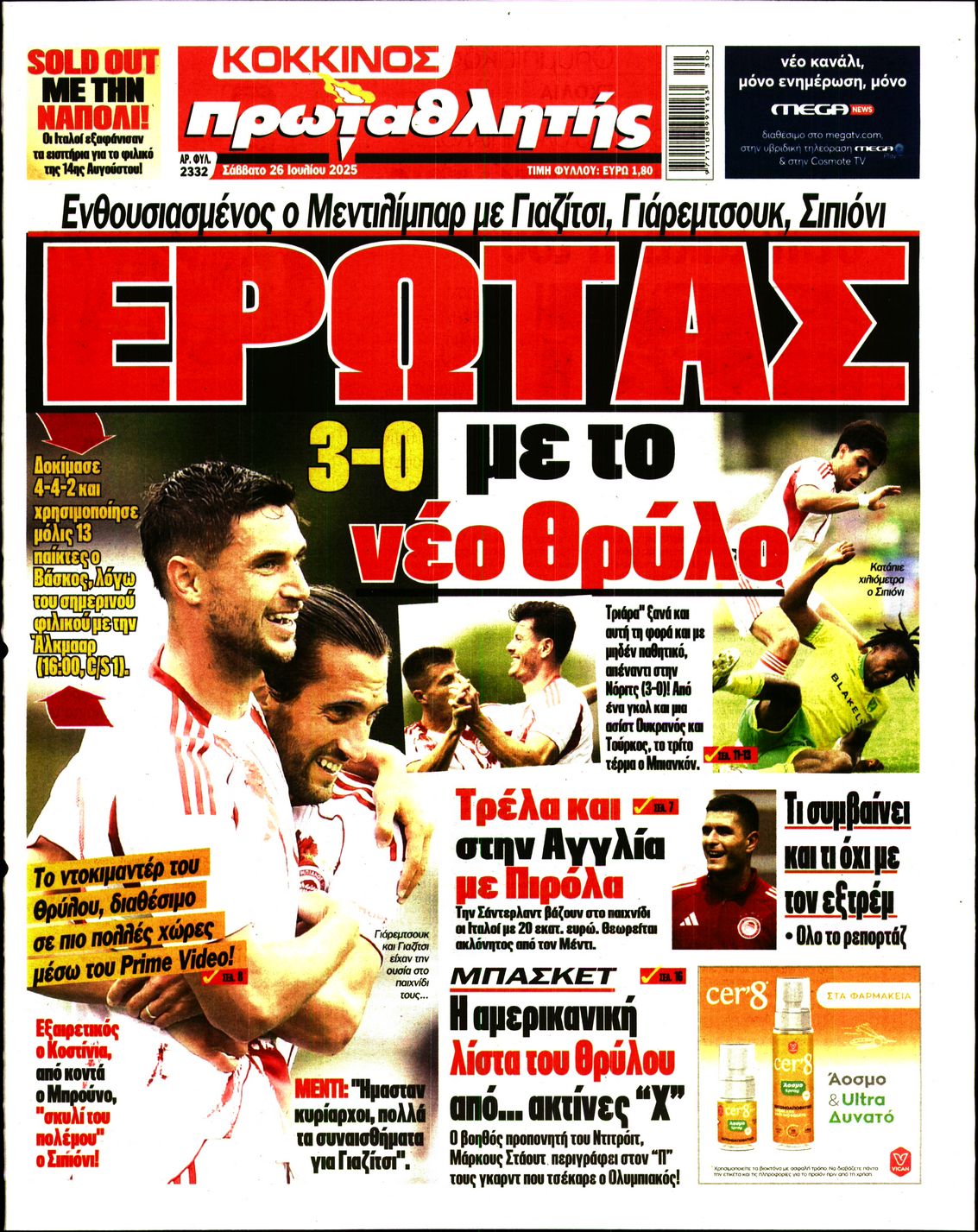 Πρωτοσέλιδο εφημερίδας
