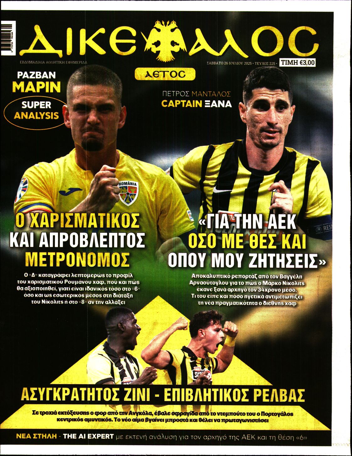 Πρωτοσέλιδο εφημερίδας