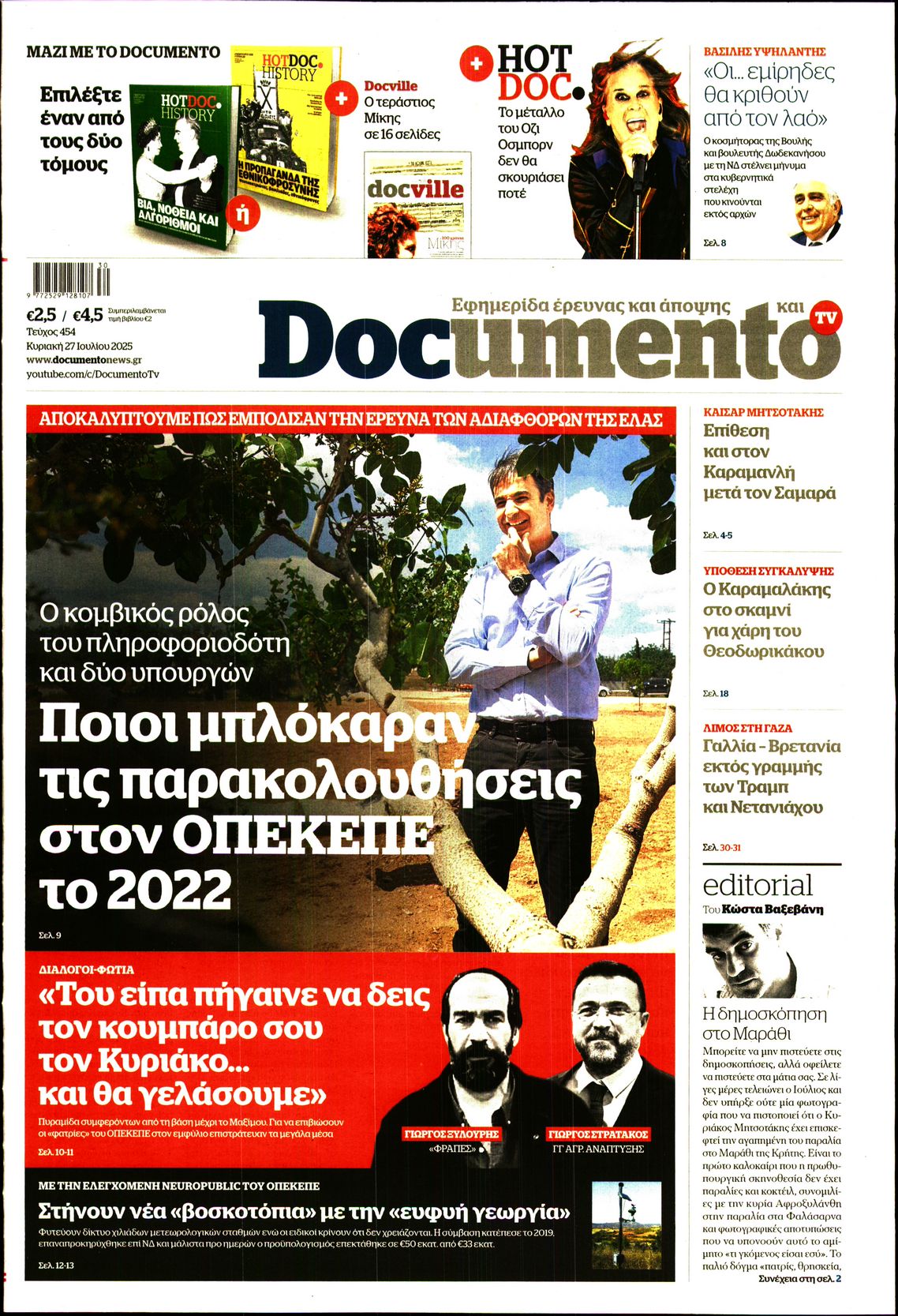 Πρωτοσέλιδο εφημερίδας
