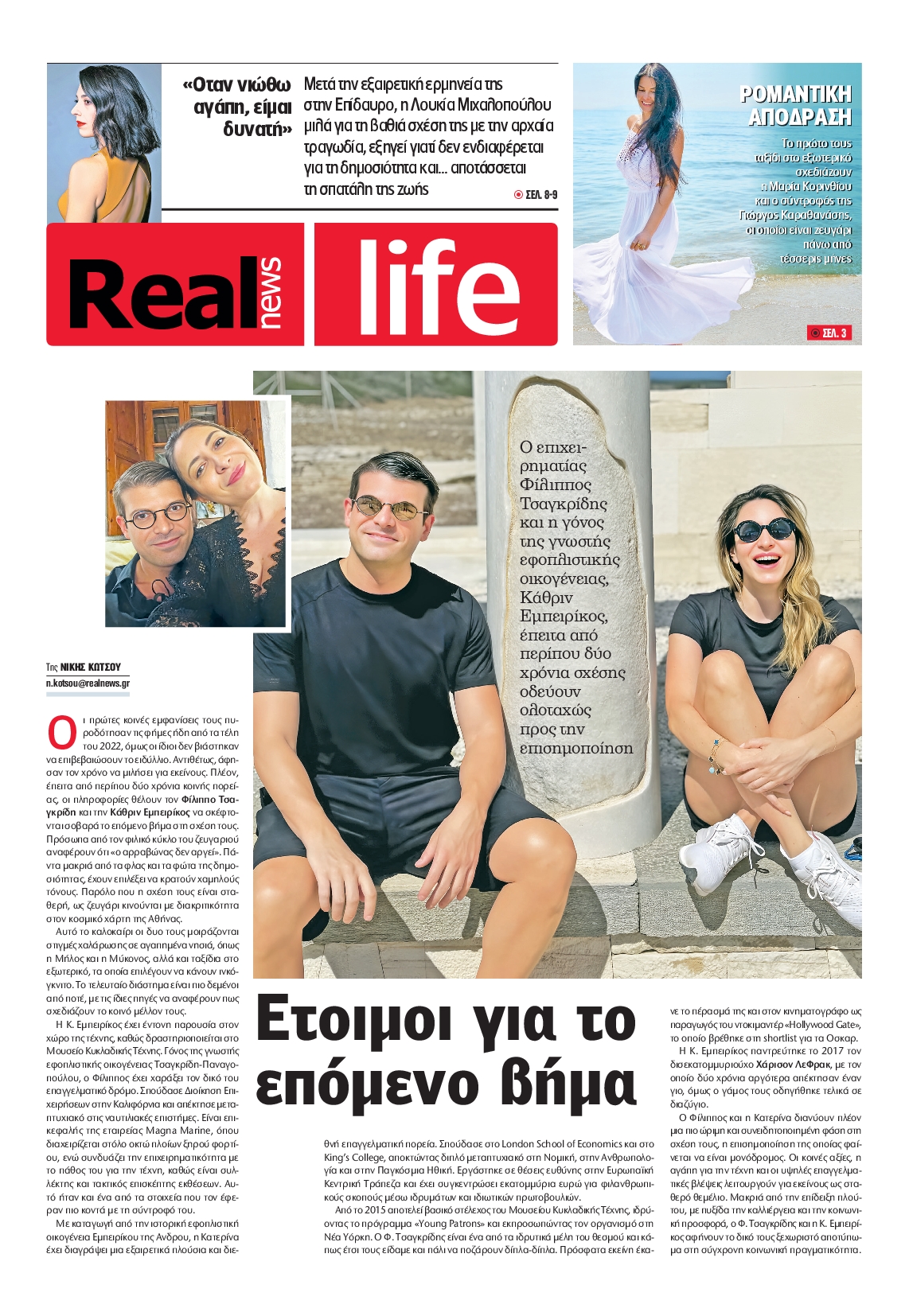 Πρωτοσέλιδο εφημερίδας