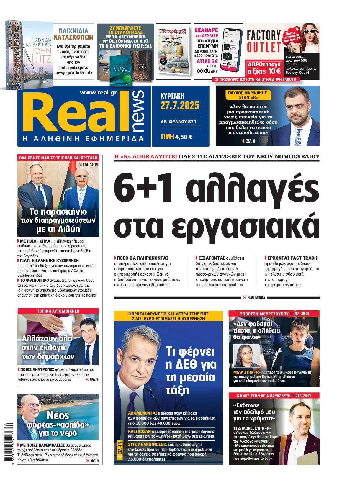 Πρωτοσέλιδο εφημερίδας