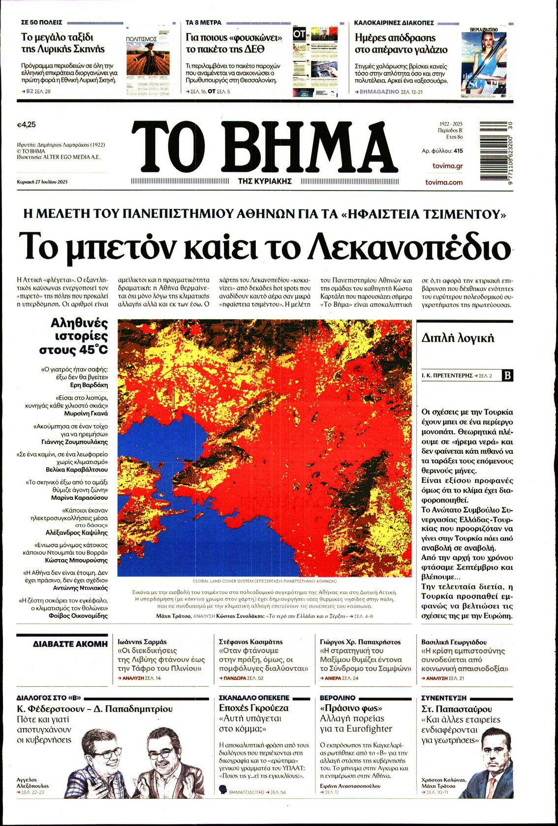 Πρωτοσέλιδο εφημερίδας