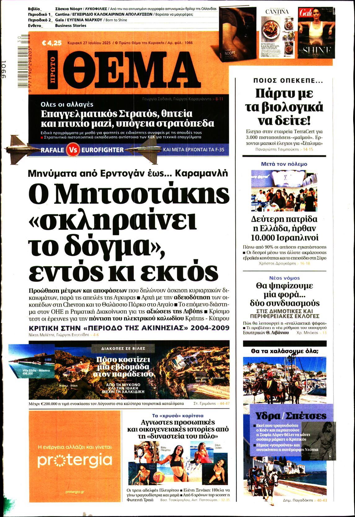 Πρωτοσέλιδο εφημερίδας
