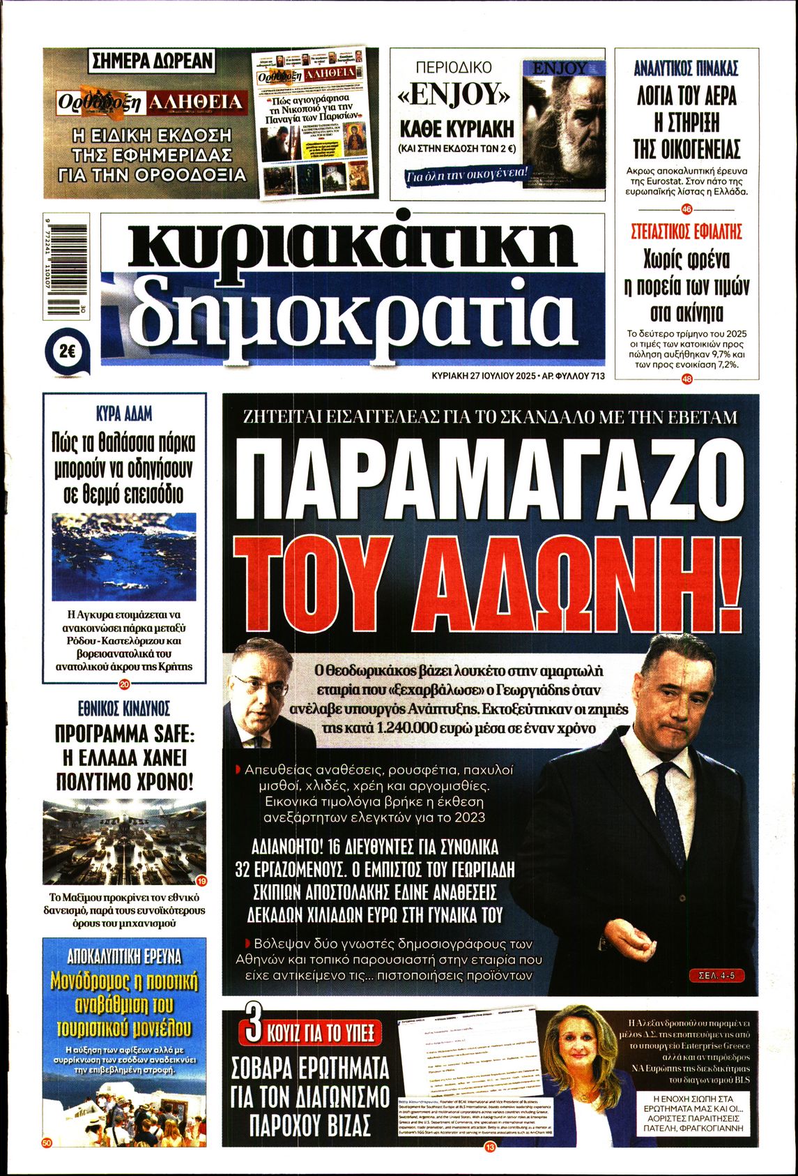 Πρωτοσέλιδο εφημερίδας