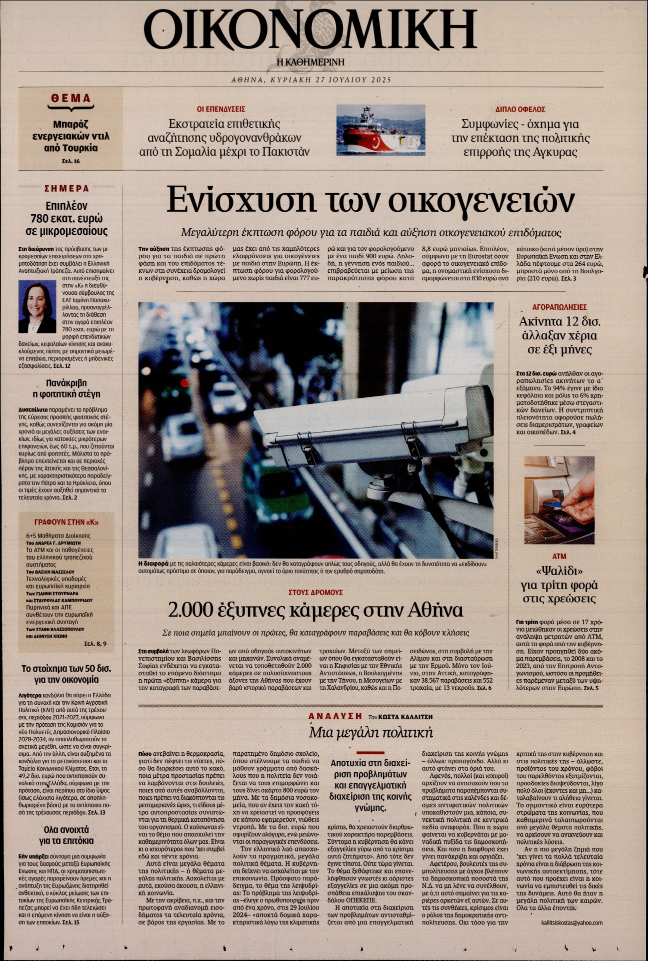 Πρωτοσέλιδο εφημερίδας