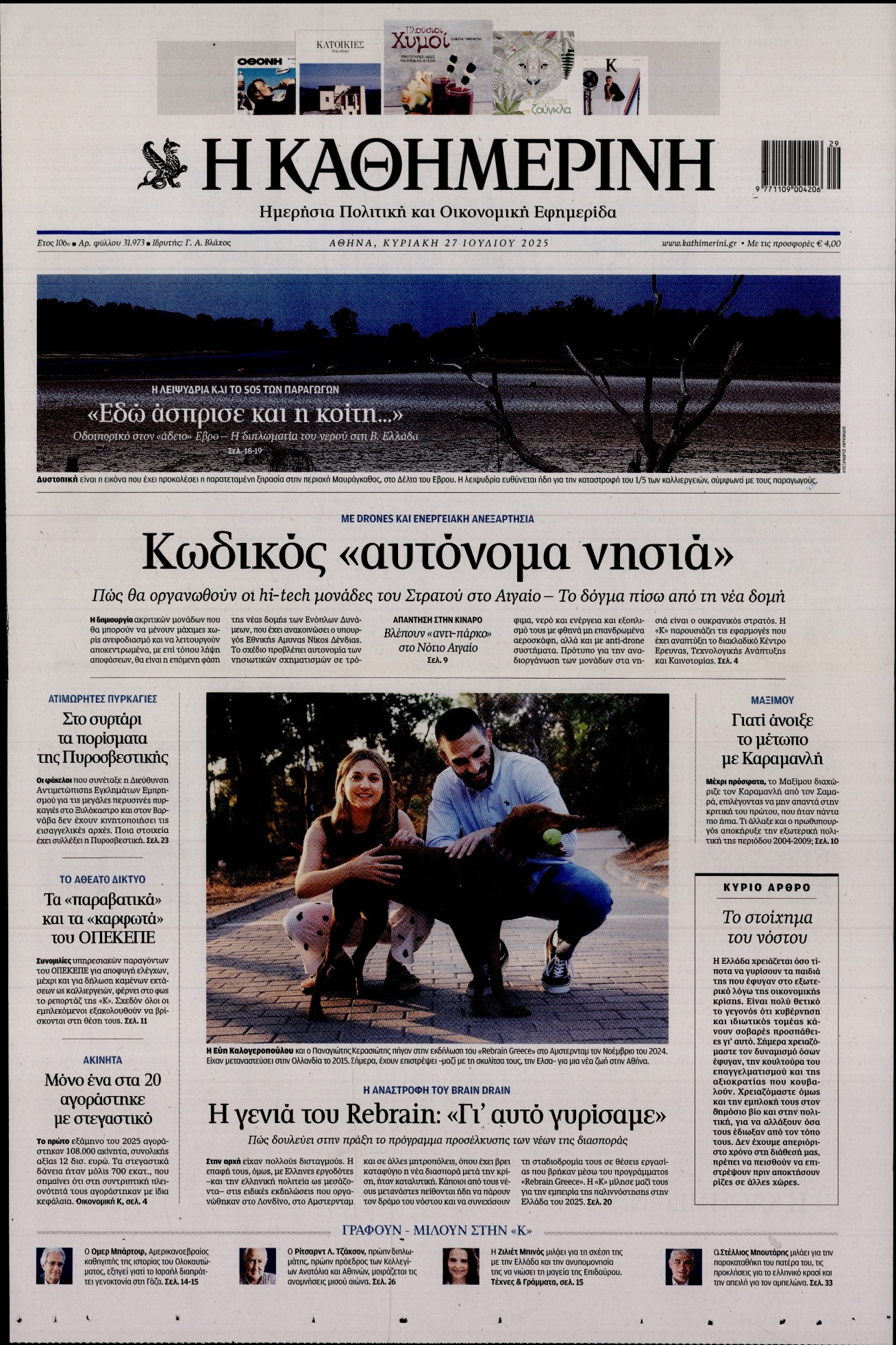 Πρωτοσέλιδο εφημερίδας