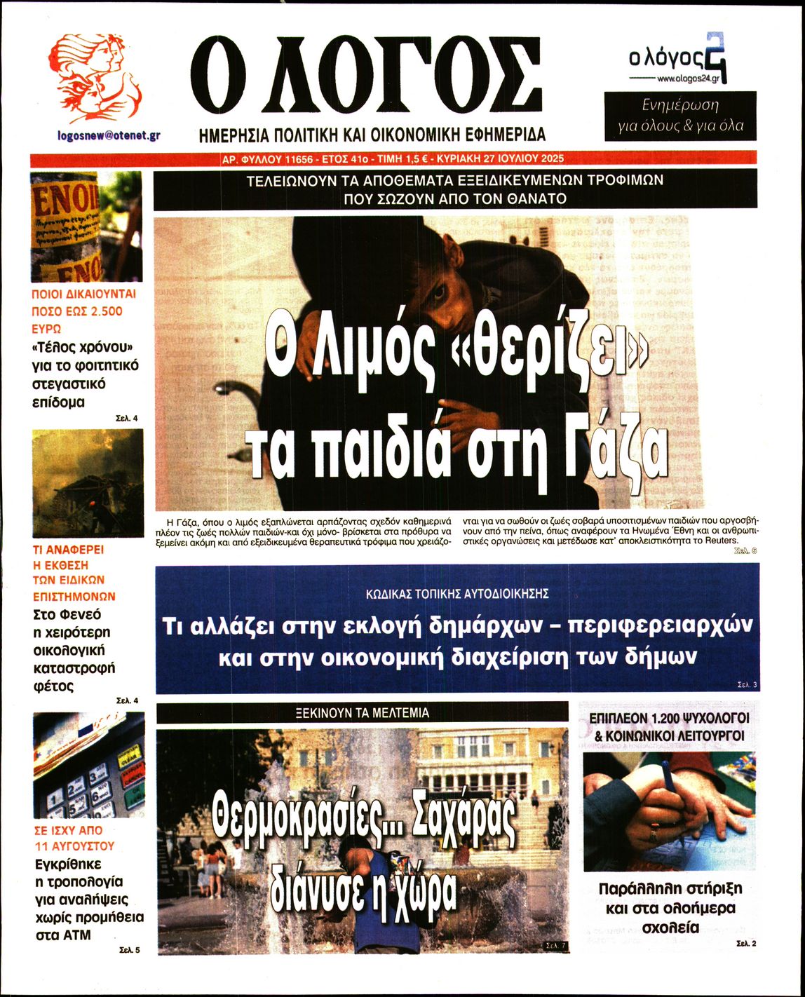 Πρωτοσέλιδο εφημερίδας