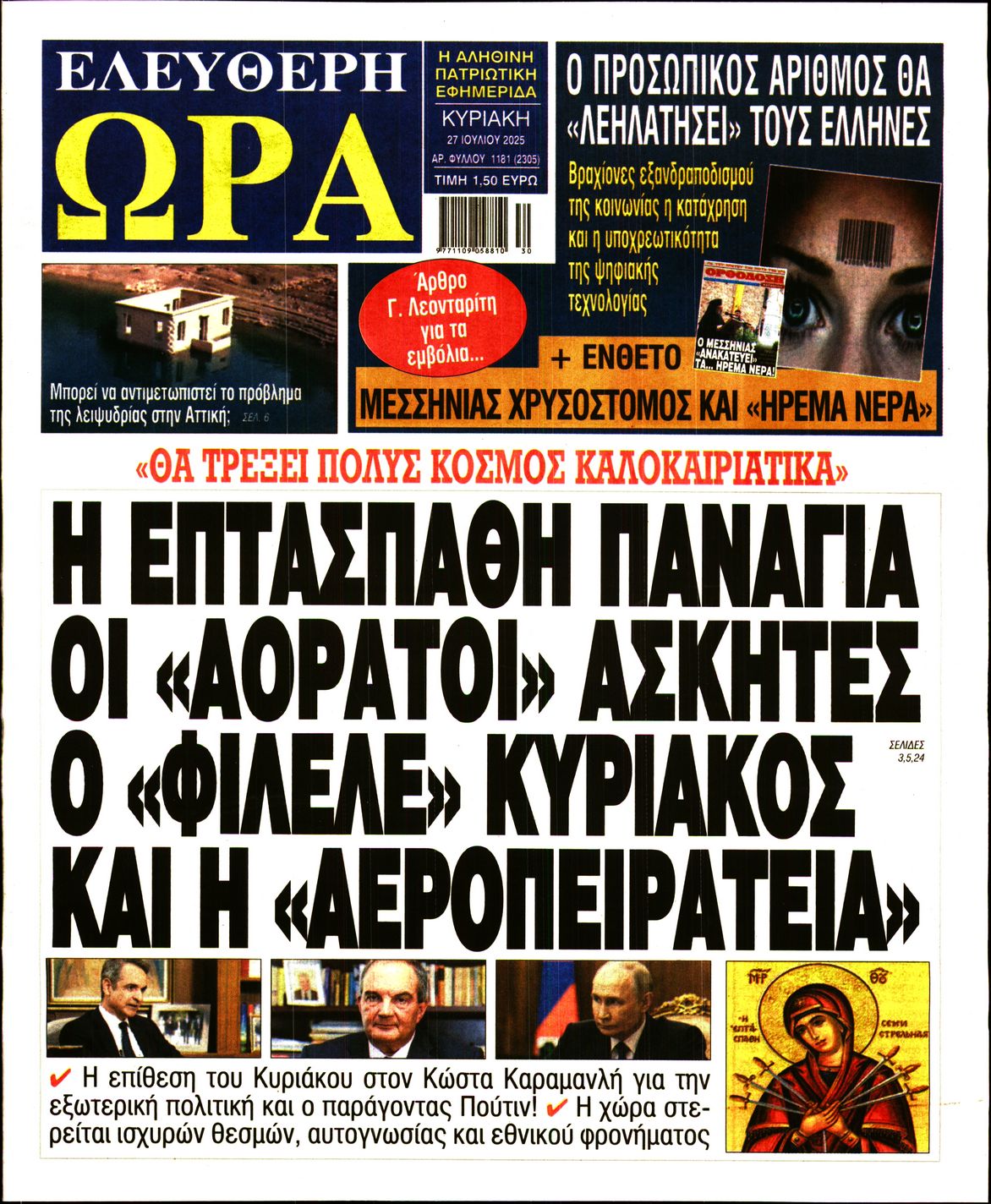 Πρωτοσέλιδο εφημερίδας