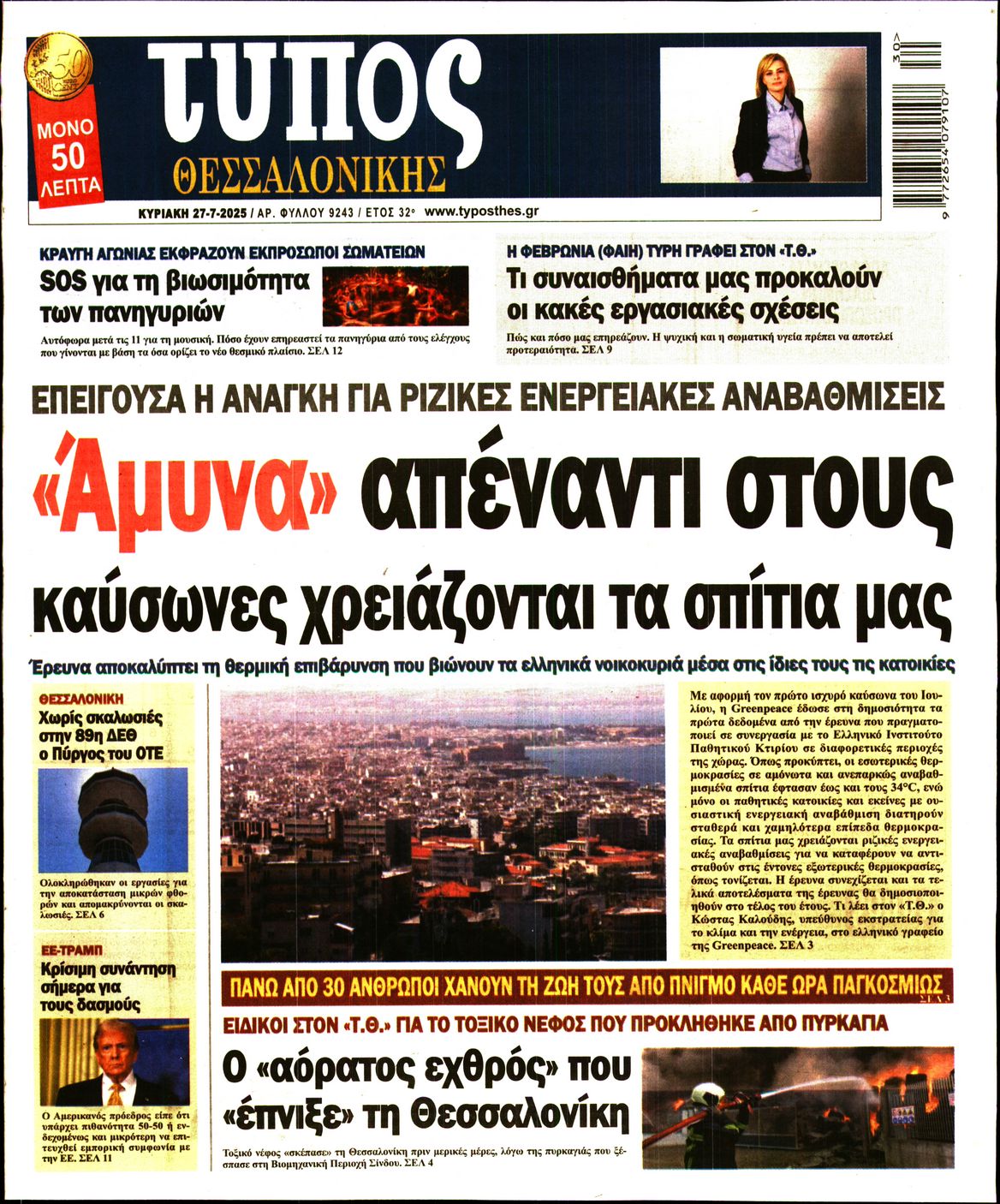 Πρωτοσέλιδο εφημερίδας