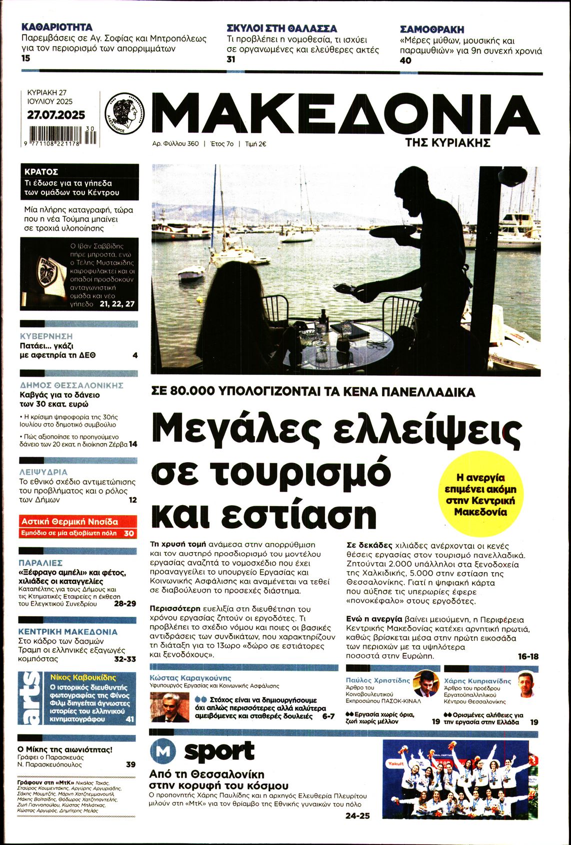 Πρωτοσέλιδο εφημερίδας