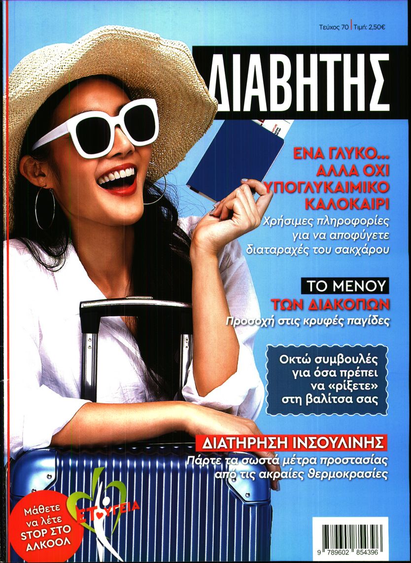 Πρωτοσέλιδο εφημερίδας