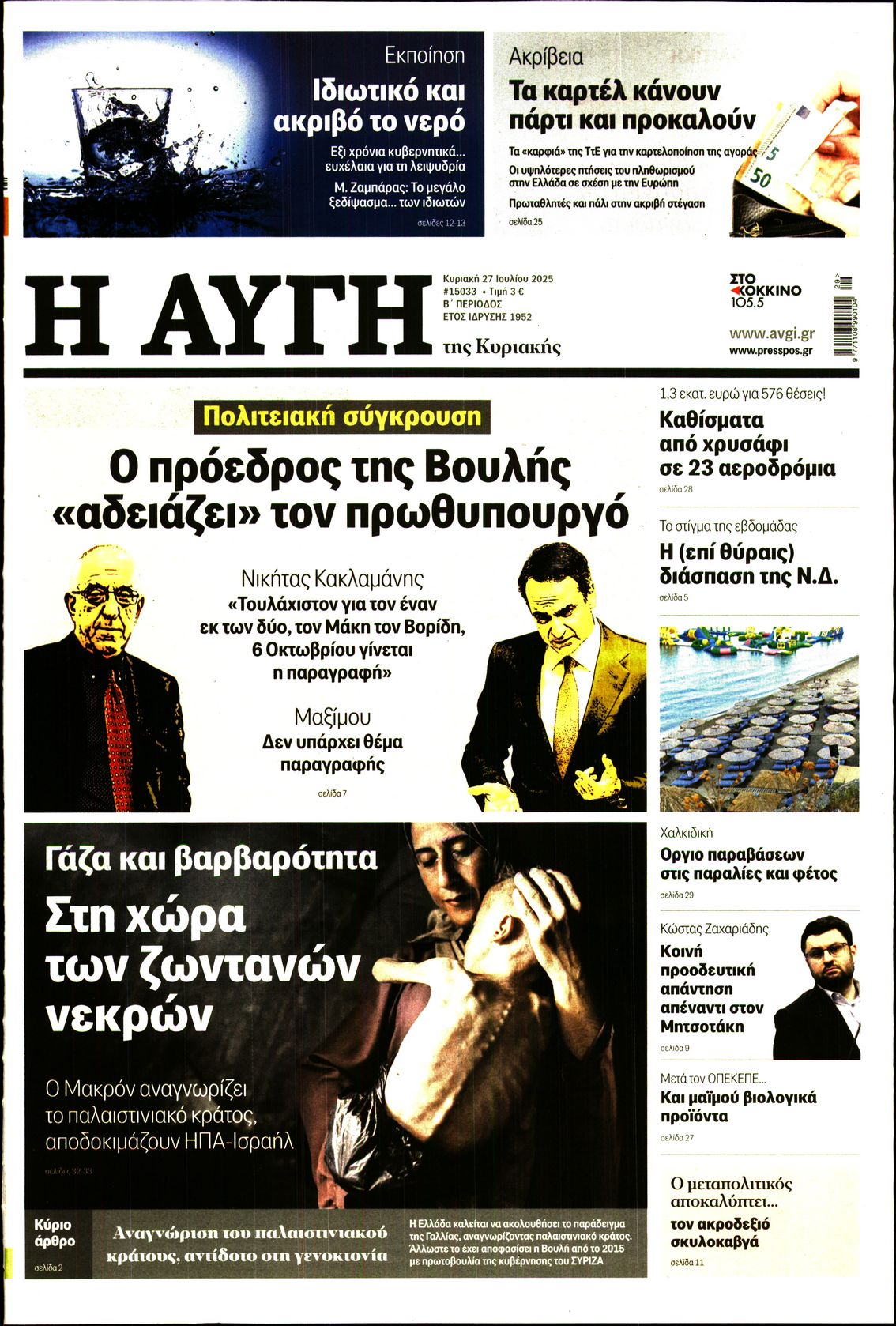 Πρωτοσέλιδο εφημερίδας