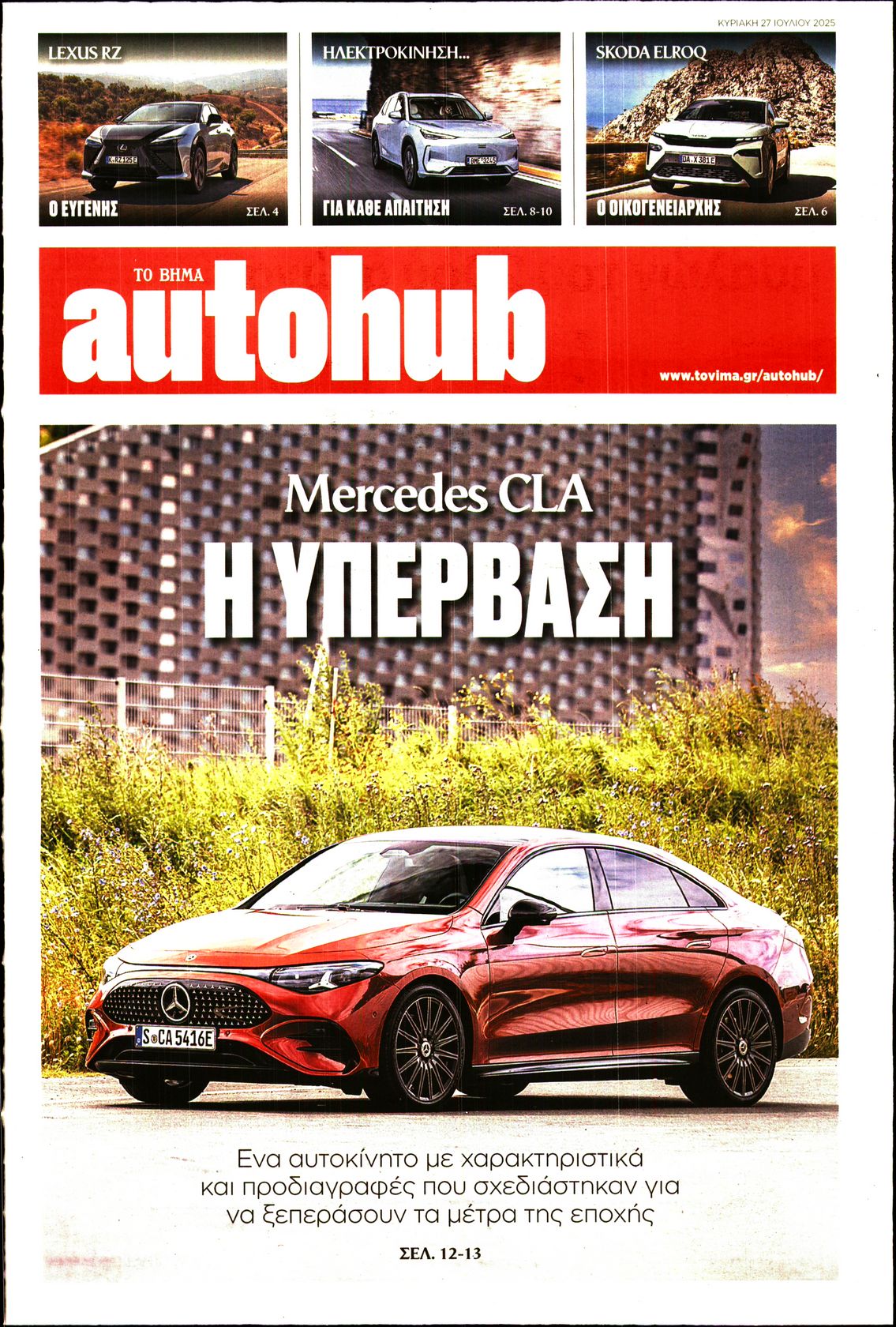Πρωτοσέλιδο εφημερίδας