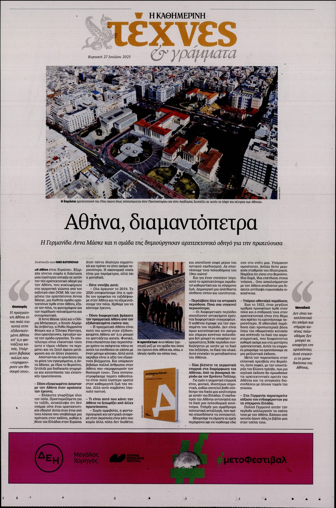 Πρωτοσέλιδο εφημερίδας