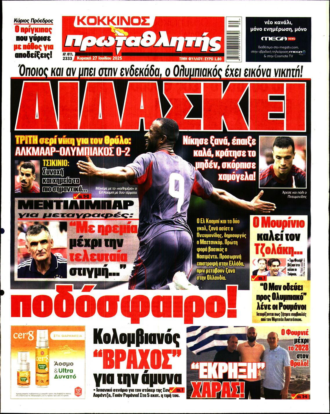 Πρωτοσέλιδο εφημερίδας