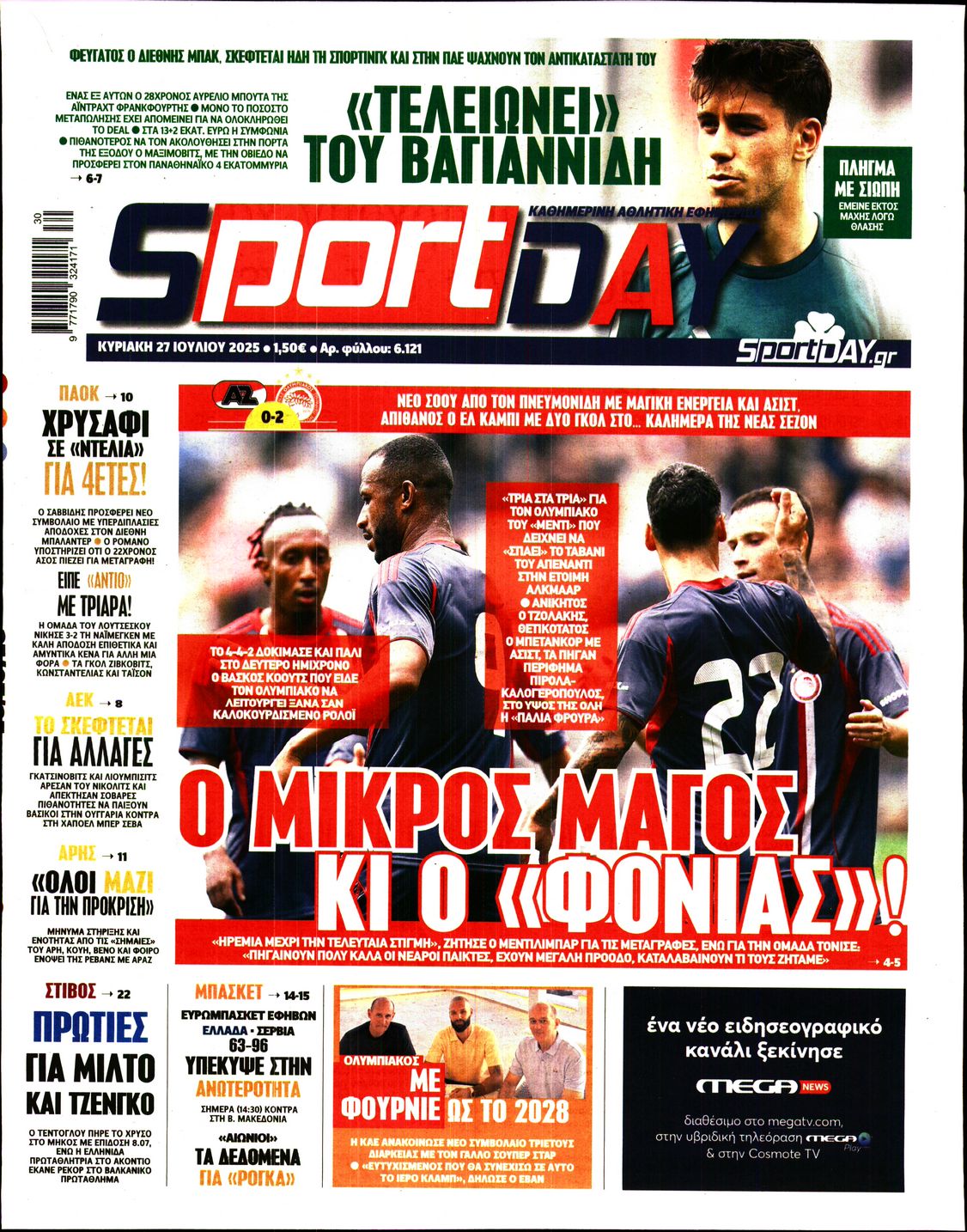 Πρωτοσέλιδο εφημερίδας