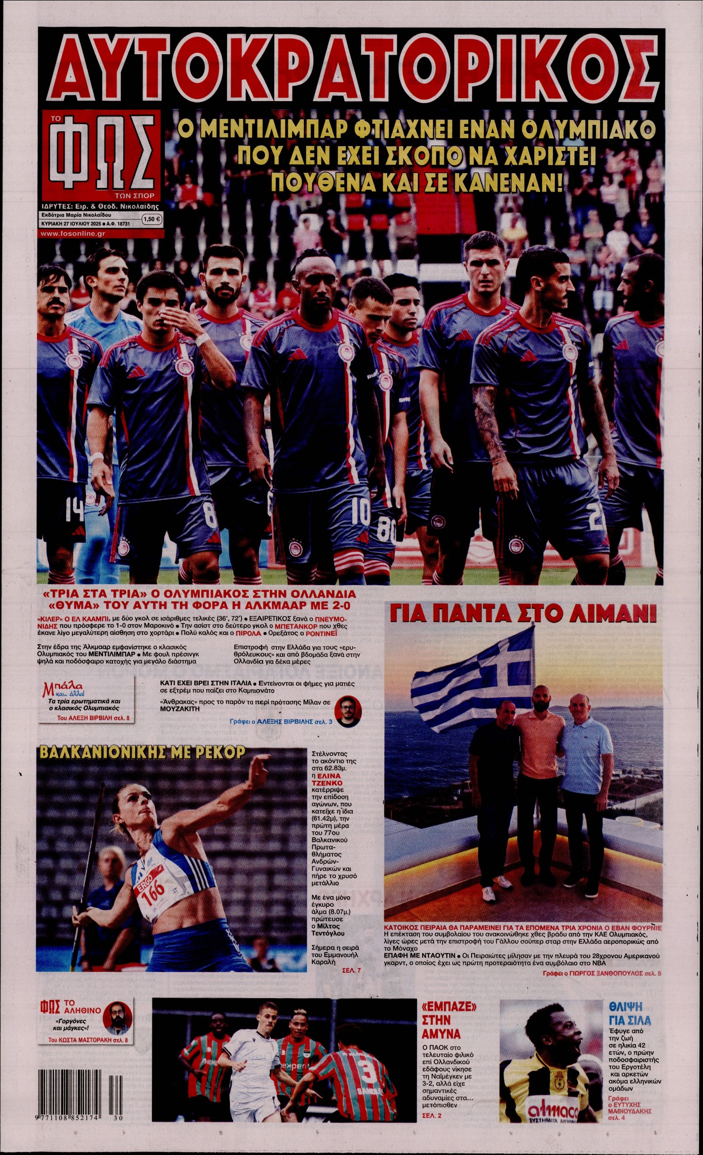 Πρωτοσέλιδο εφημερίδας