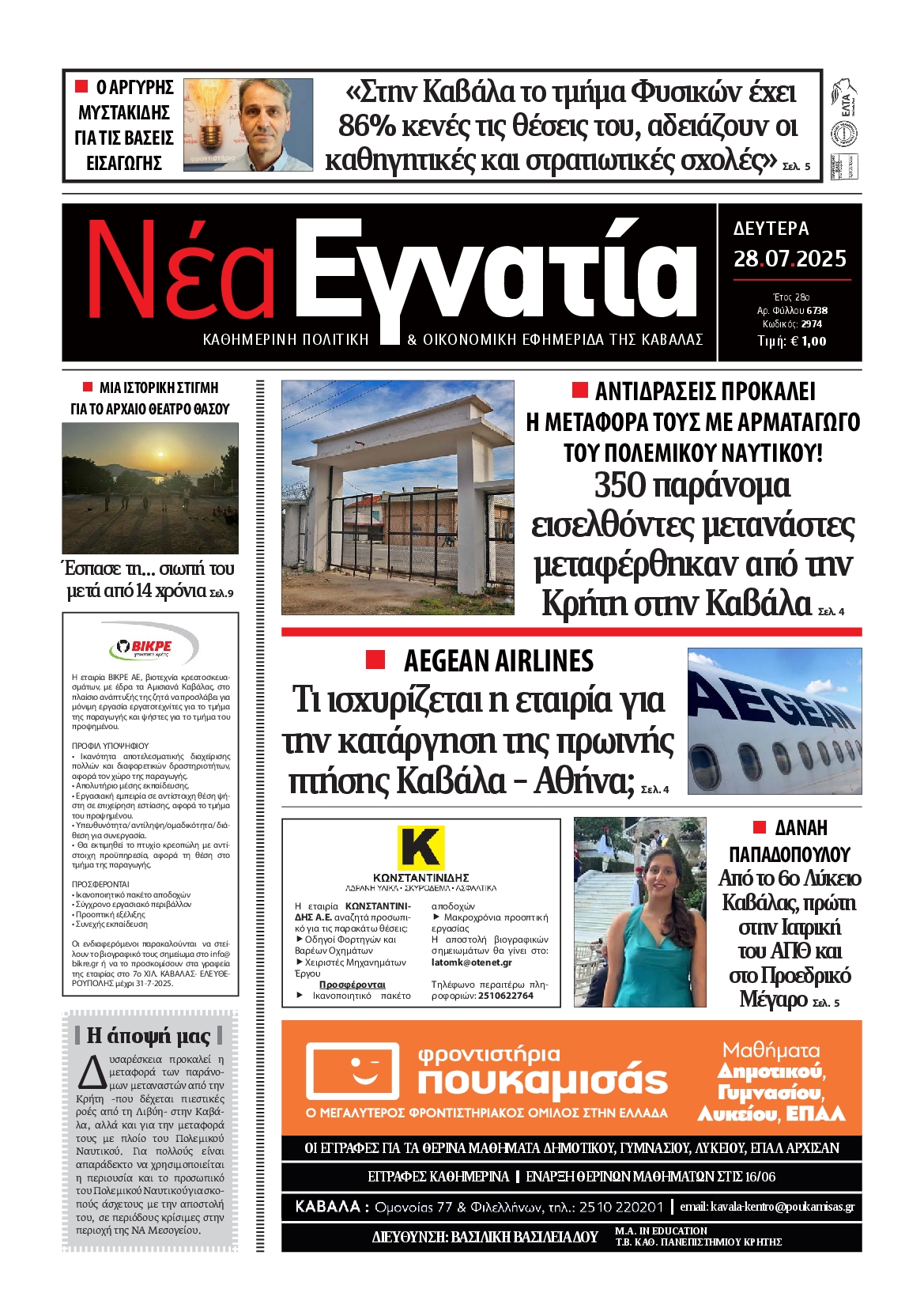 Πρωτοσέλιδο εφημερίδας