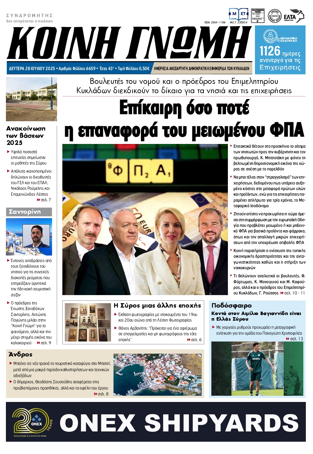 Πρωτοσέλιδο εφημερίδας