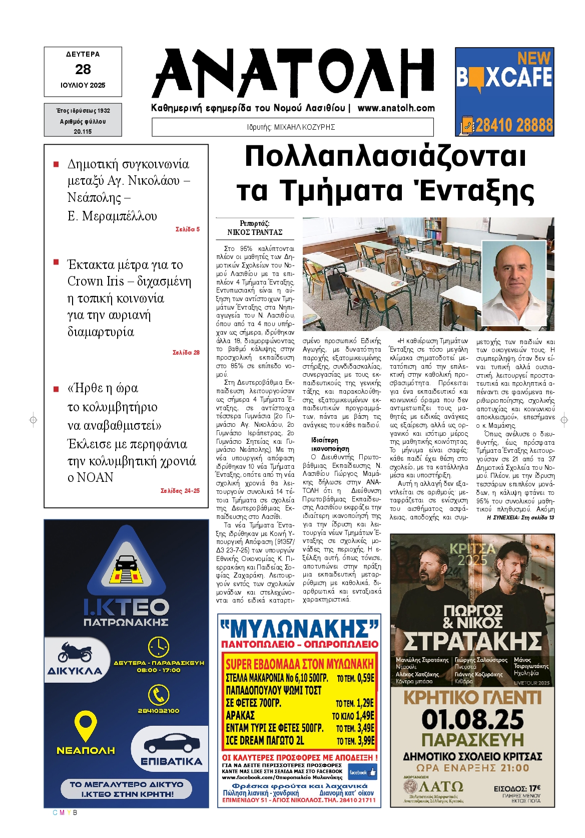 Πρωτοσέλιδο εφημερίδας