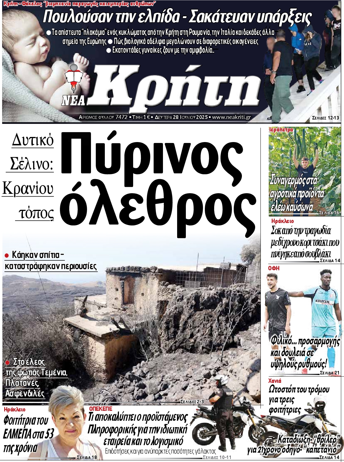 Πρωτοσέλιδο εφημερίδας