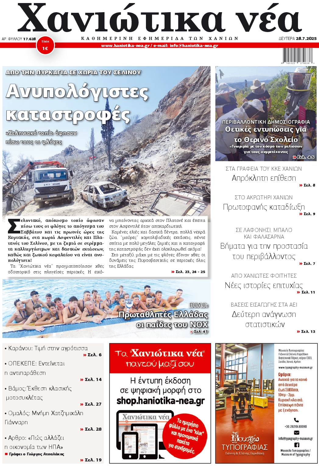Πρωτοσέλιδο εφημερίδας