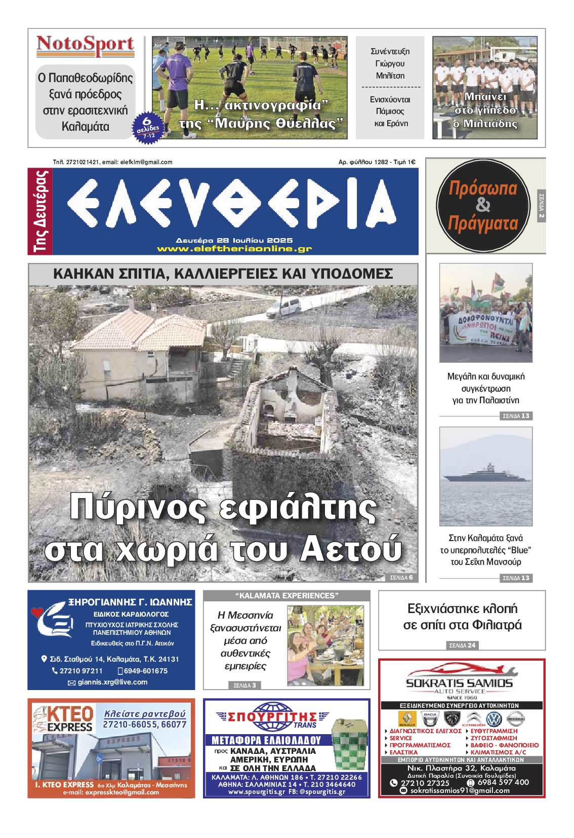 Πρωτοσέλιδο εφημερίδας