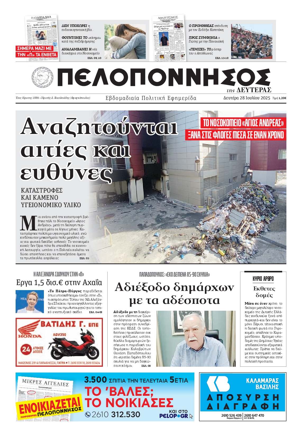 Πρωτοσέλιδο εφημερίδας