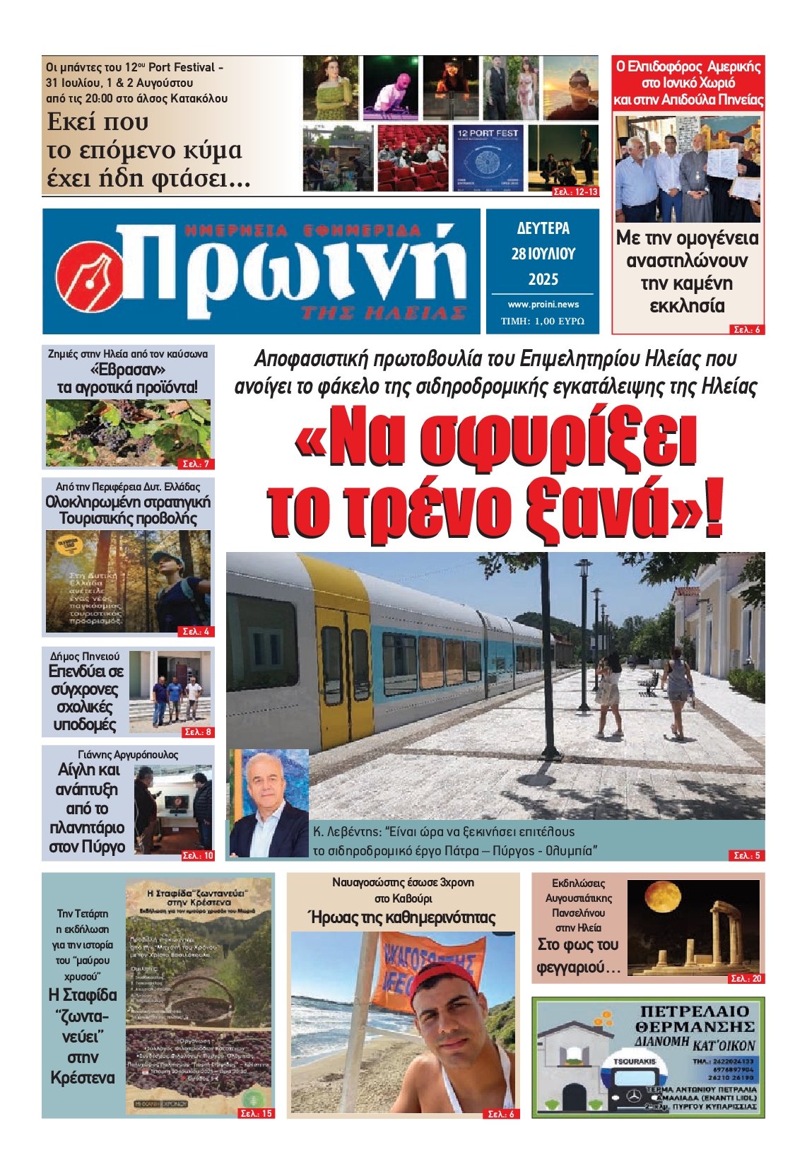 Πρωτοσέλιδο εφημερίδας