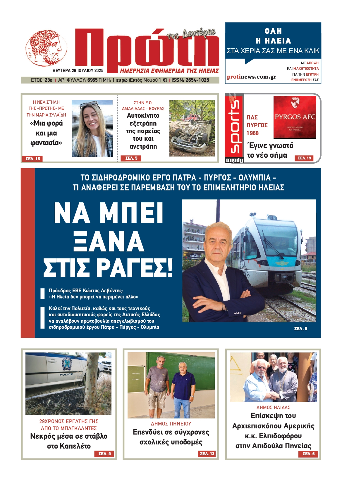 Πρωτοσέλιδο εφημερίδας