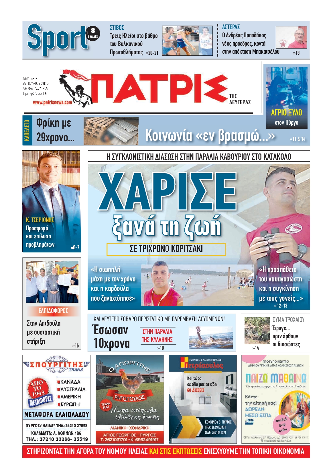 Πρωτοσέλιδο εφημερίδας