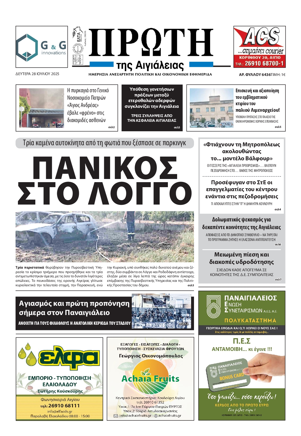 Πρωτοσέλιδο εφημερίδας