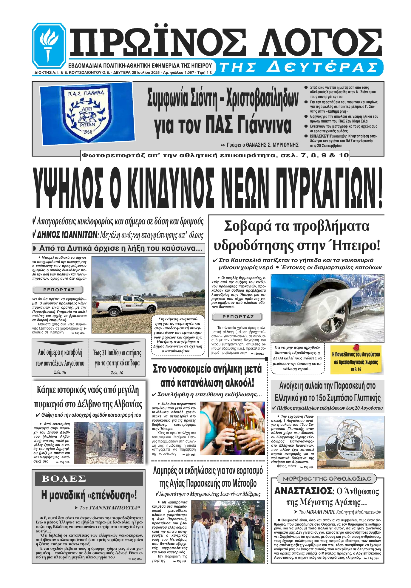 Πρωτοσέλιδο εφημερίδας