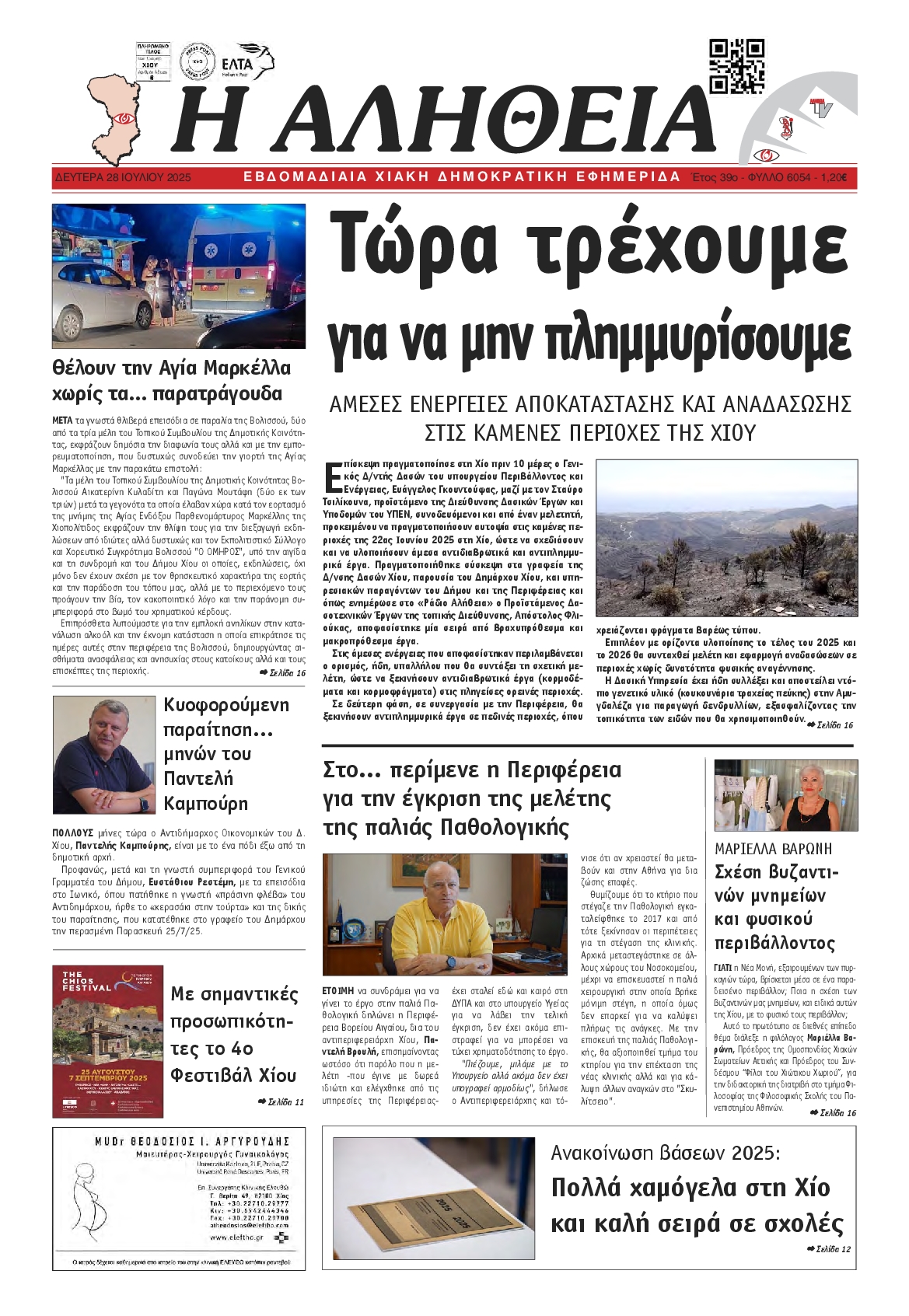 Πρωτοσέλιδο εφημερίδας
