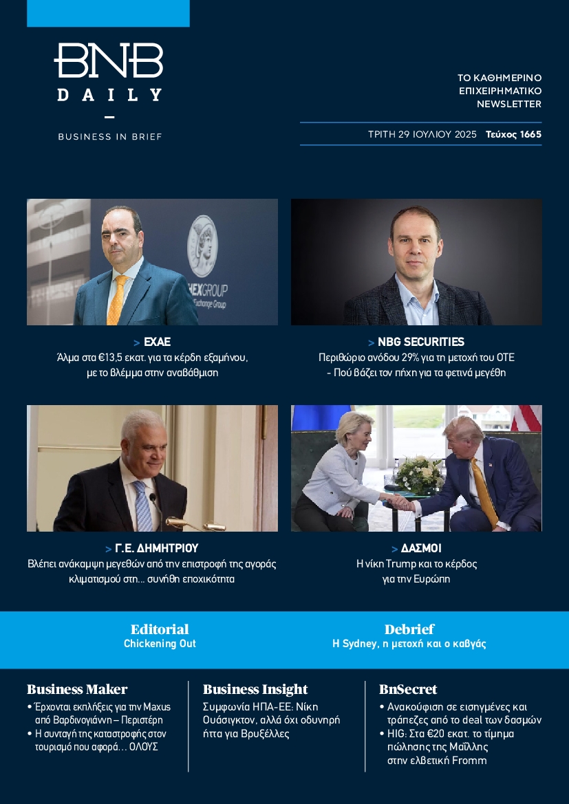 Πρωτοσέλιδο εφημερίδας