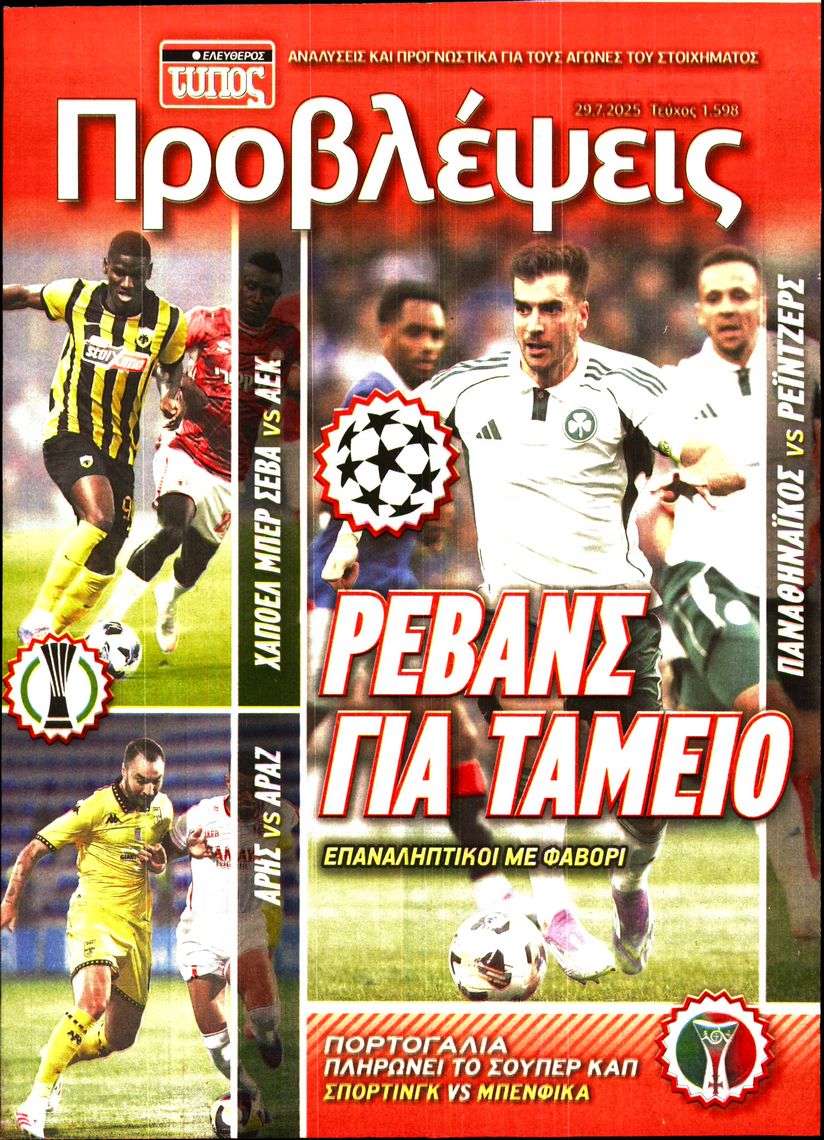 Πρωτοσέλιδο εφημερίδας