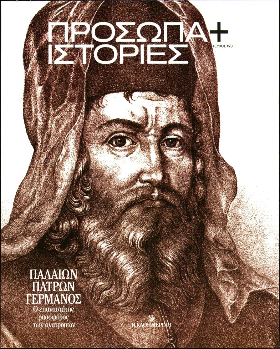 Πρωτοσέλιδο εφημερίδας
