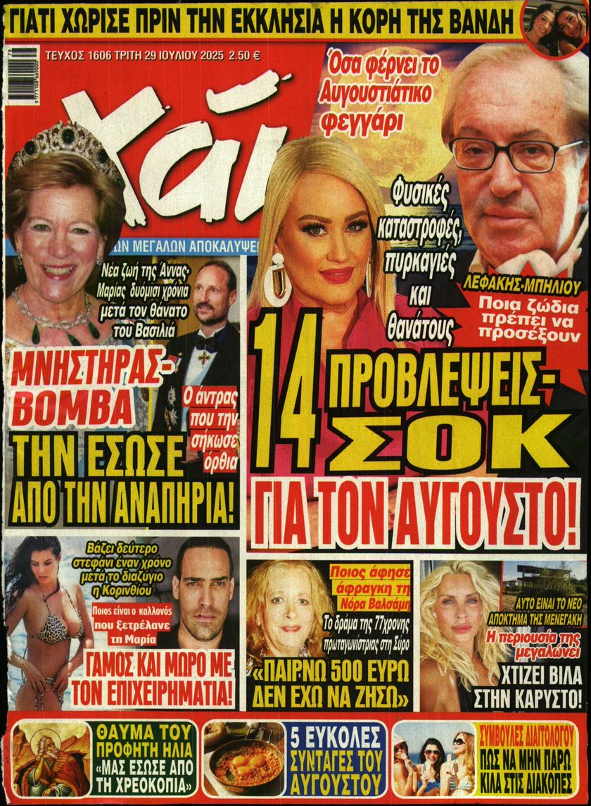 Πρωτοσέλιδο εφημερίδας