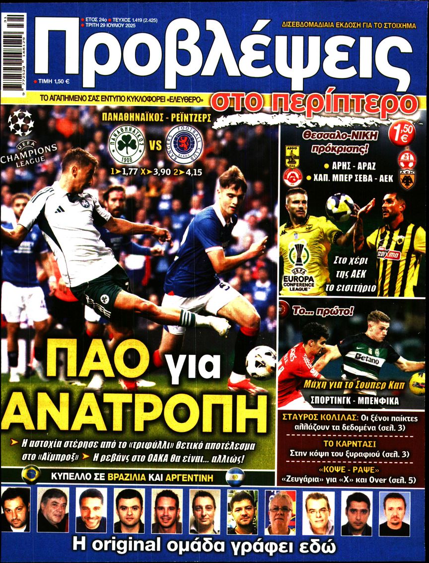 Πρωτοσέλιδο εφημερίδας