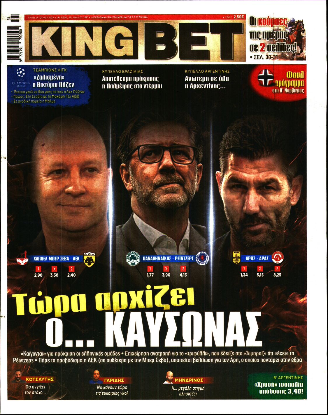 Πρωτοσέλιδο εφημερίδας