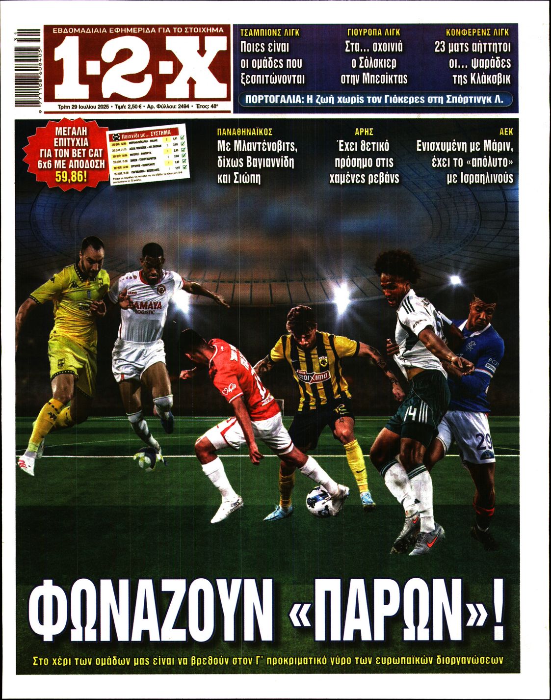Πρωτοσέλιδο εφημερίδας