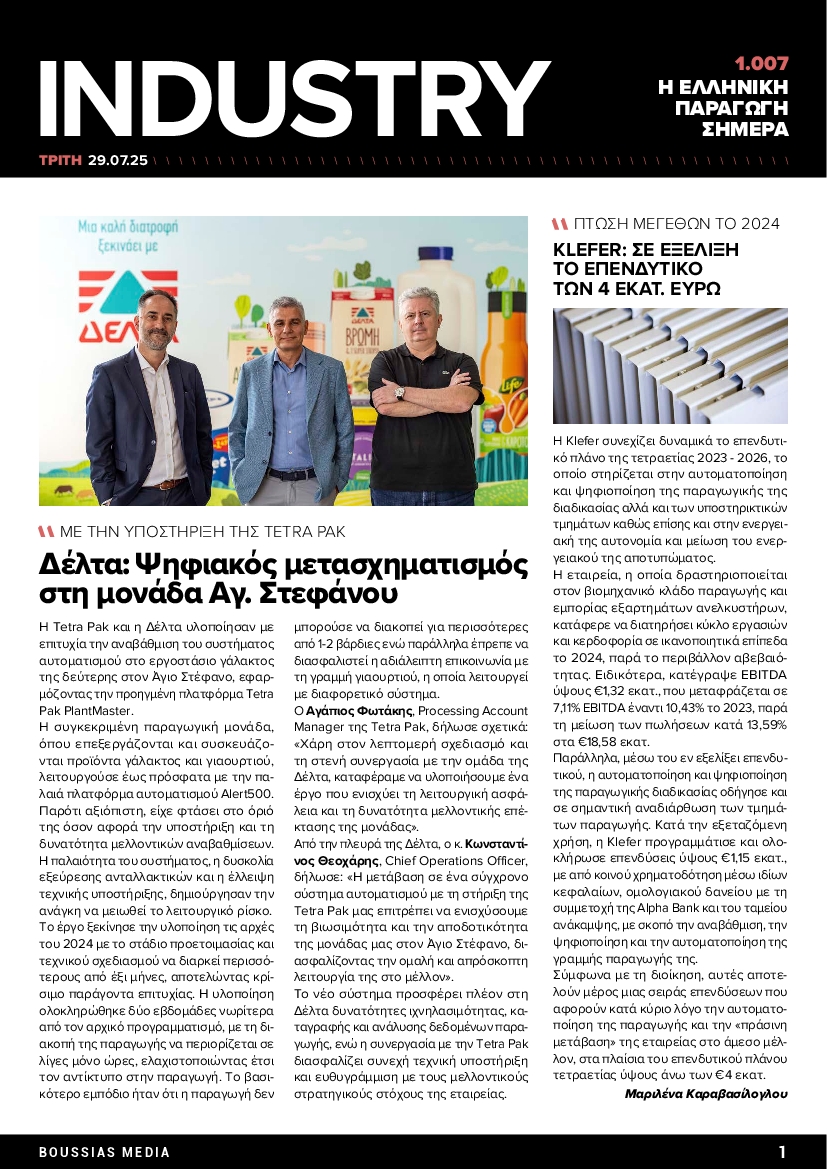 Πρωτοσέλιδο εφημερίδας