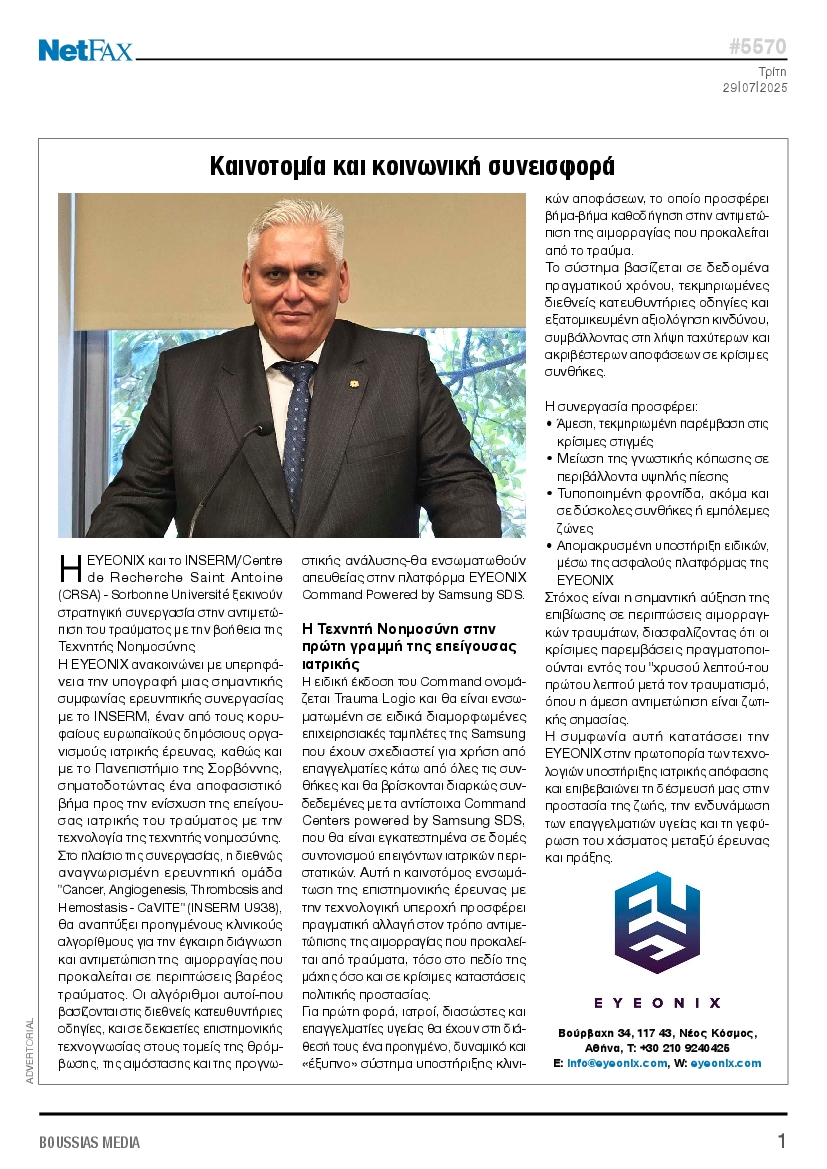 Πρωτοσέλιδο εφημερίδας