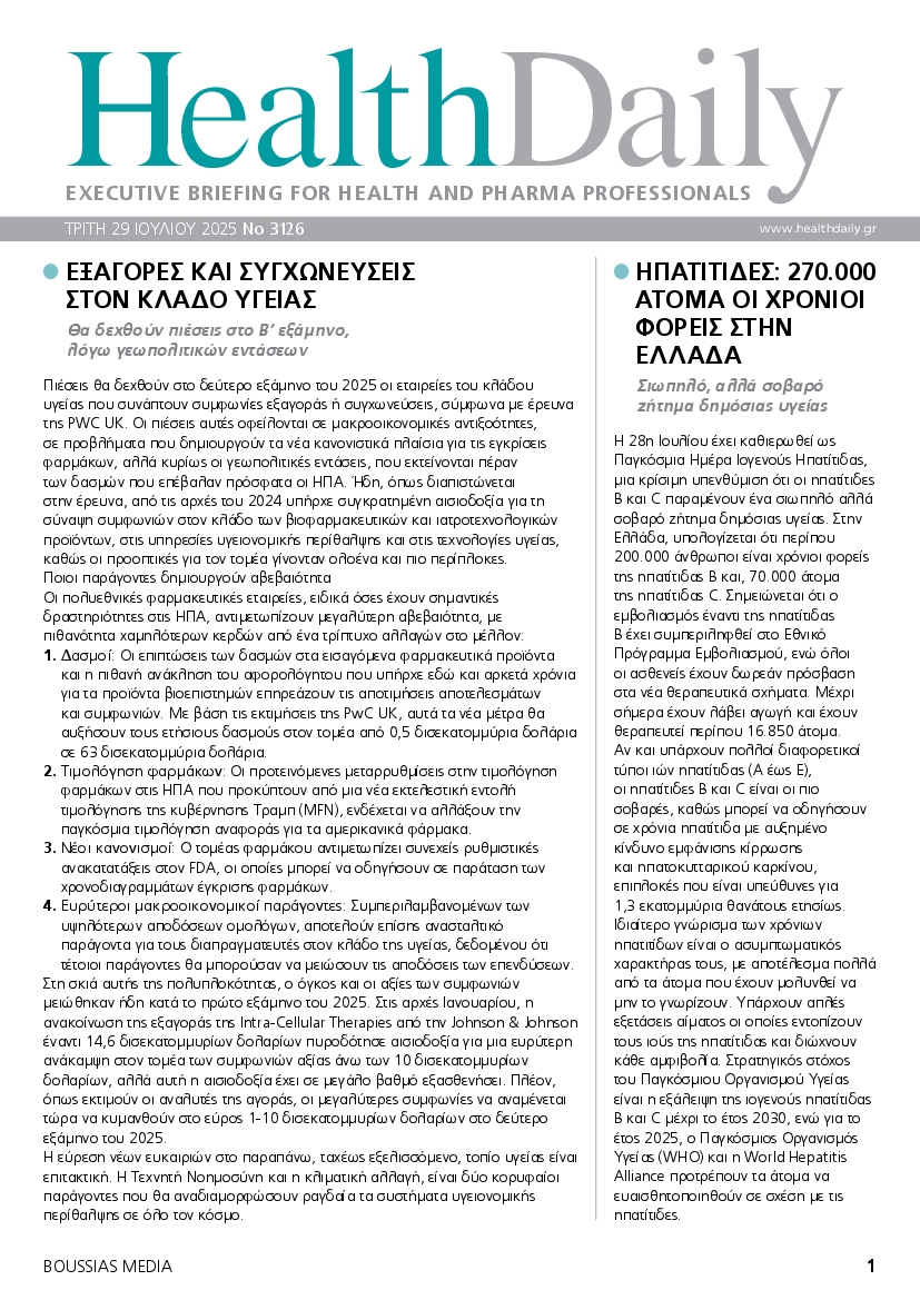 Πρωτοσέλιδο εφημερίδας