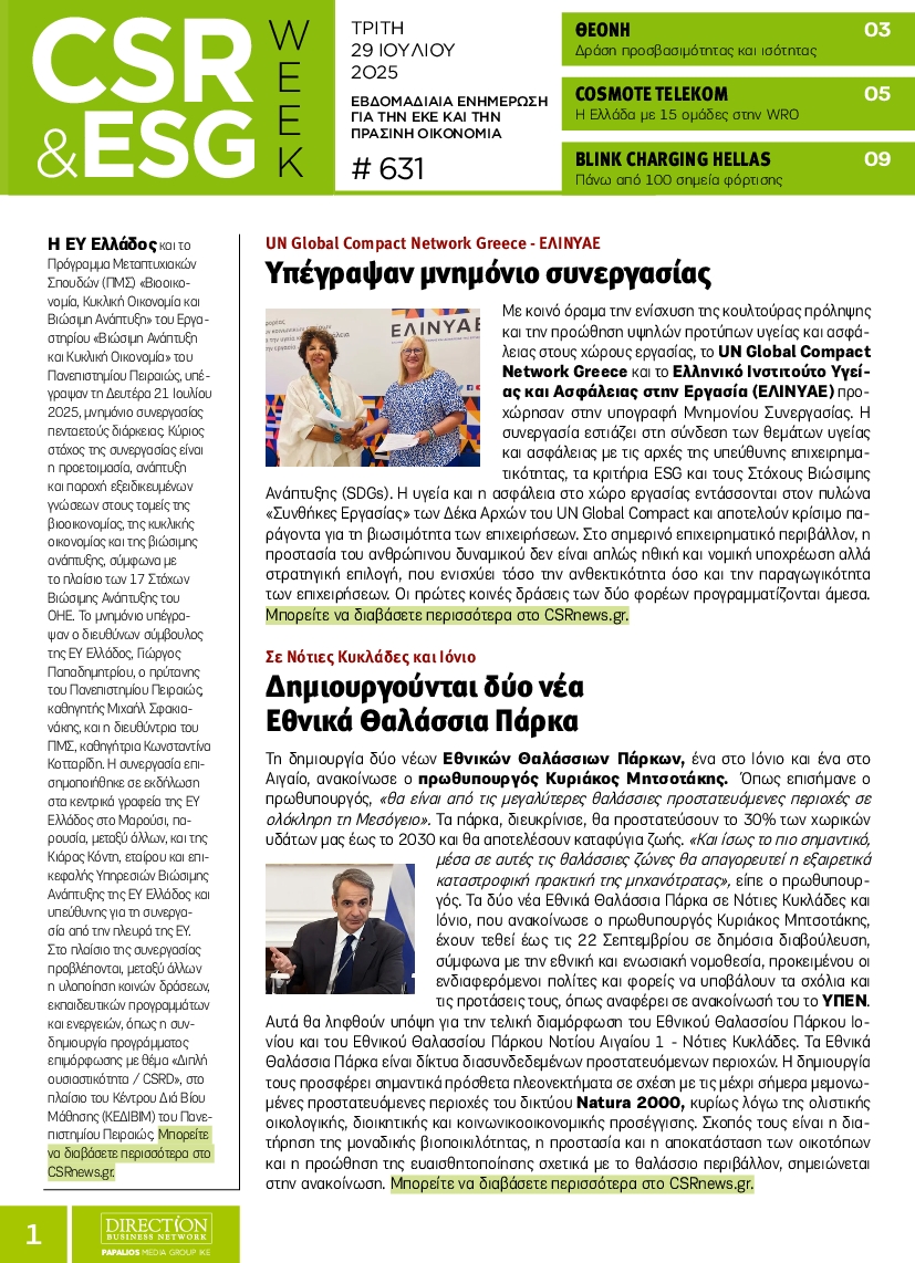 Πρωτοσέλιδο εφημερίδας