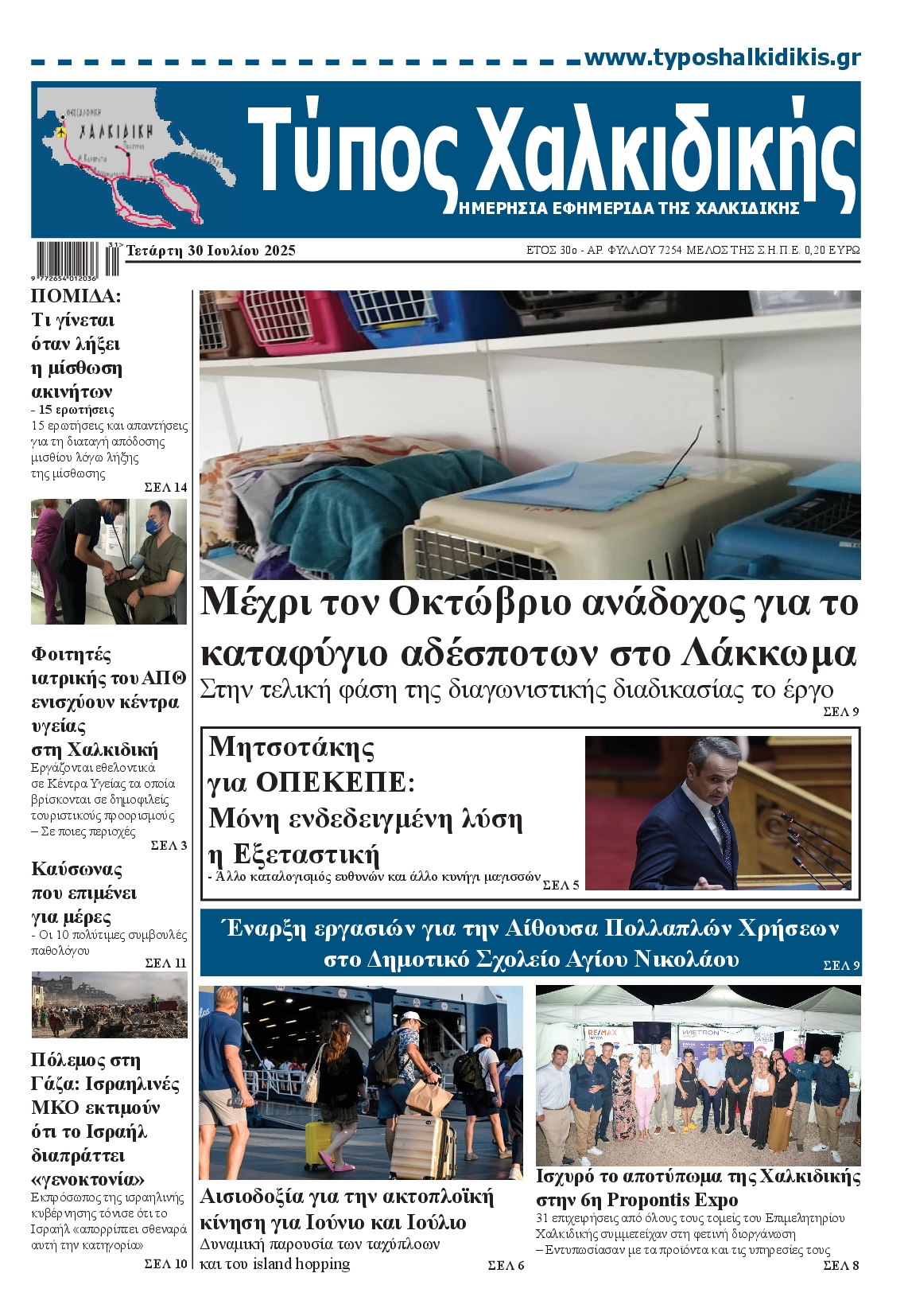 Πρωτοσέλιδο εφημερίδας