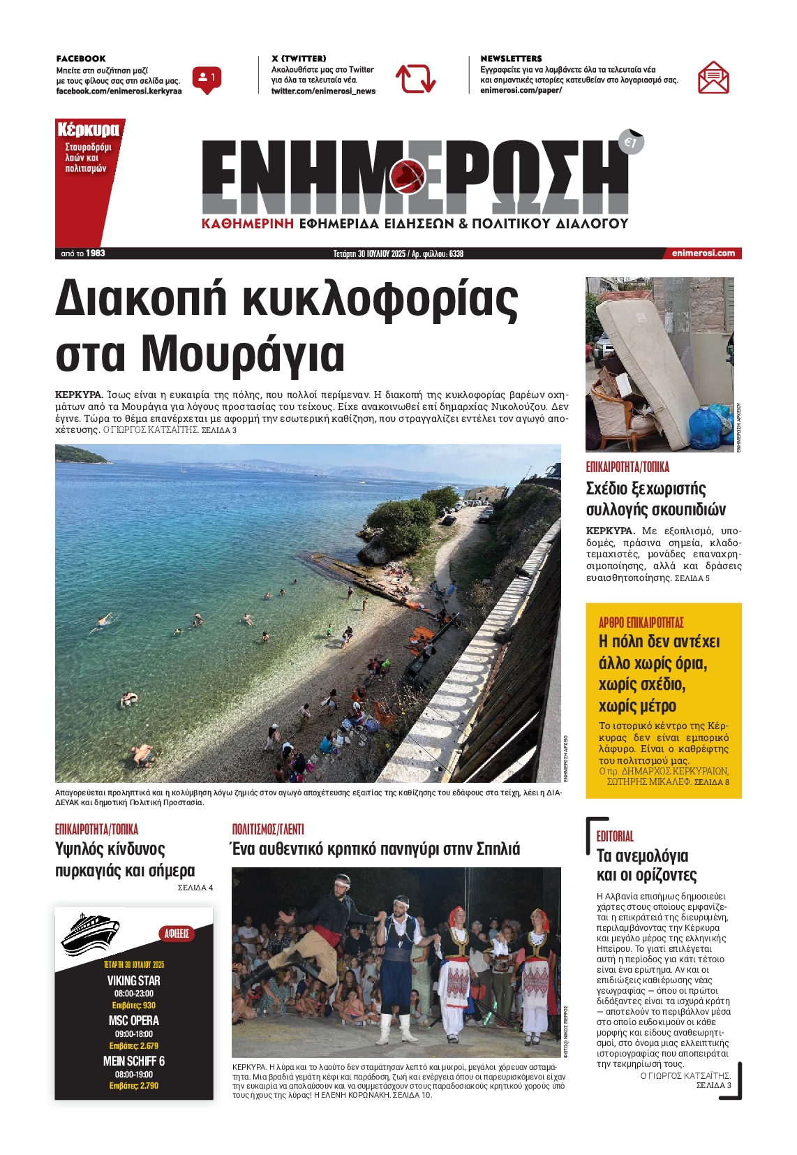 Πρωτοσέλιδο εφημερίδας
