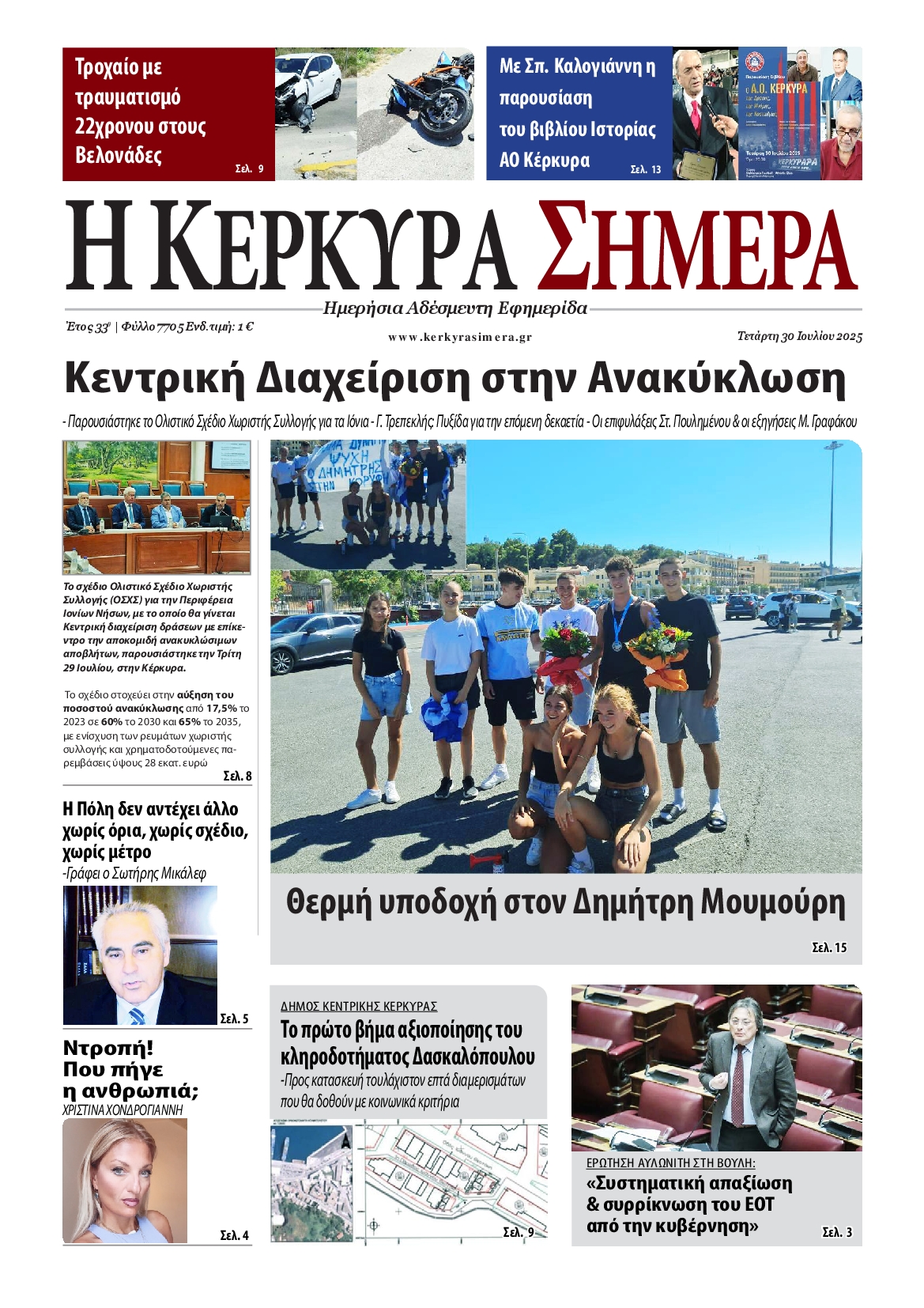 Πρωτοσέλιδο εφημερίδας